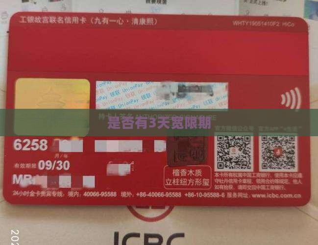360借条是否有3天宽限期