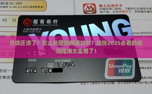 负债结清协商通知书怎么办理