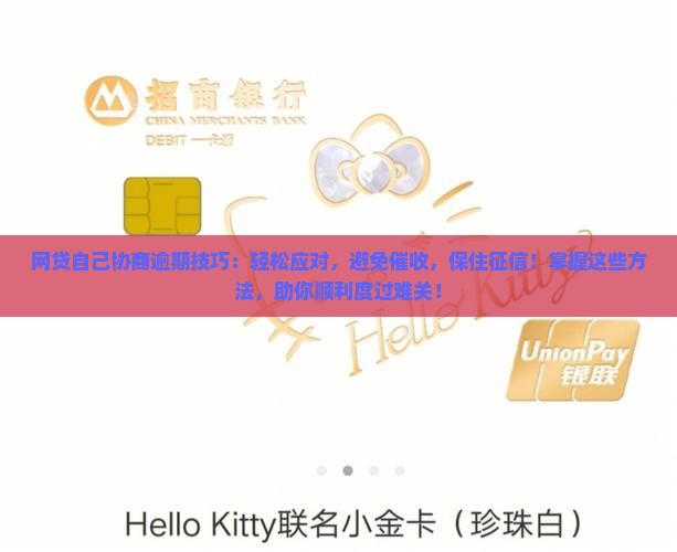 网贷自己协商逾期技巧