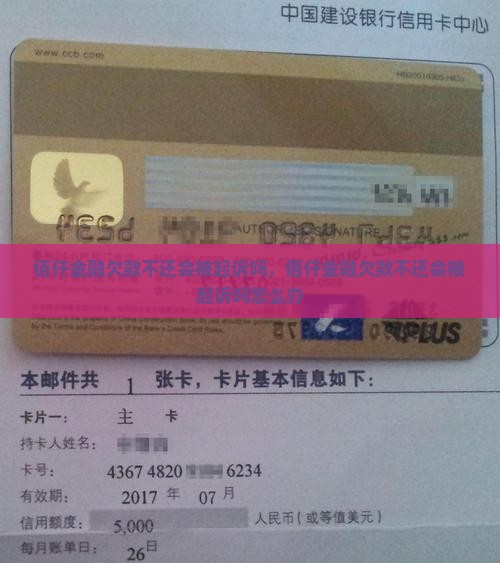 佰仟金融欠款不还会被起诉吗