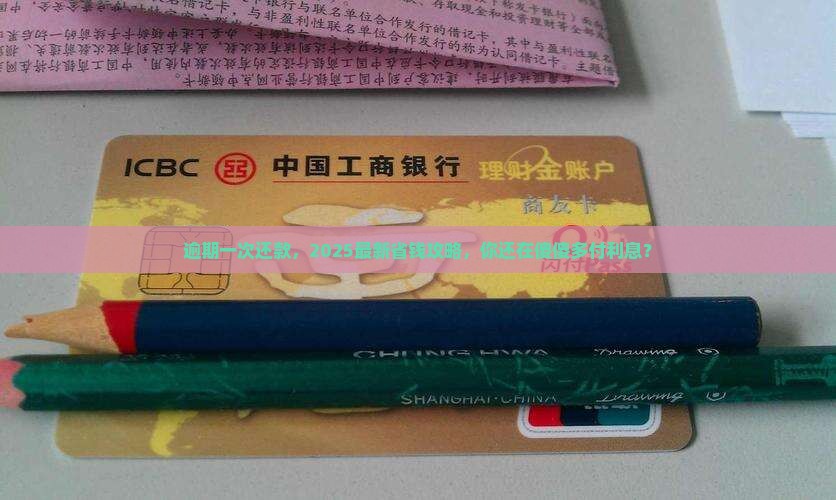微粒贷逾期后一次还款怎么操作