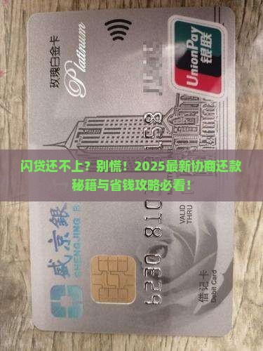 招商闪贷还不起了怎么办能否协商还款