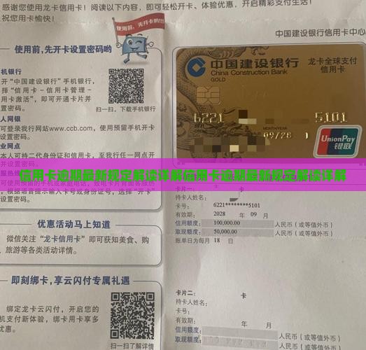 信用卡逾期最新规定解读详解