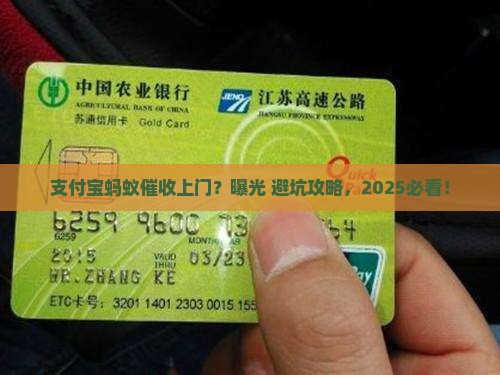 支付宝蚂蚁催收上门如何操作