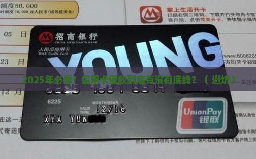 信用卡催收犯法吗需要注意什么事项