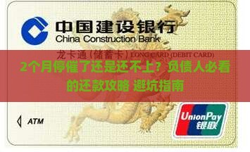 京东金融停催了2个月还是还不上怎么处理
