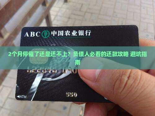 京东金融停催了2个月还是还不上怎么处理