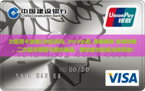 欠信用卡会被2次起诉吗