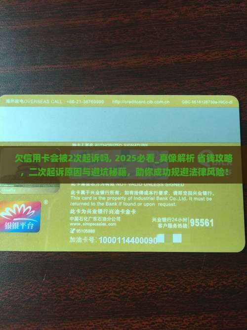 欠信用卡会被2次起诉吗