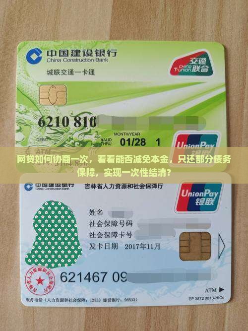 网贷如何减免结清本金