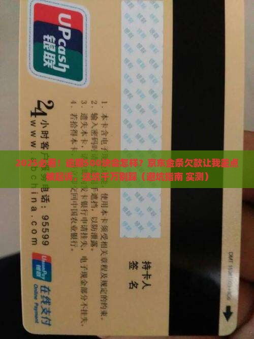 京东金条500逾期的后果