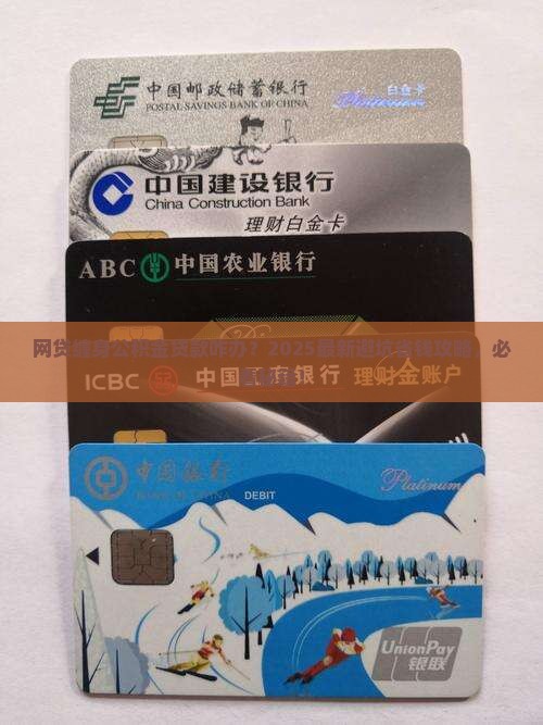 欠网贷公积金贷款如何处理