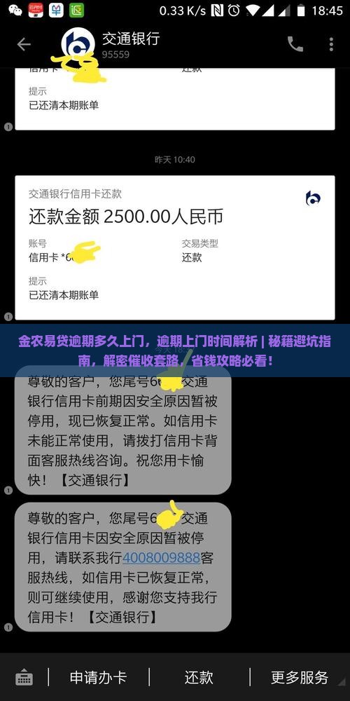 金农易贷逾期多久上门
