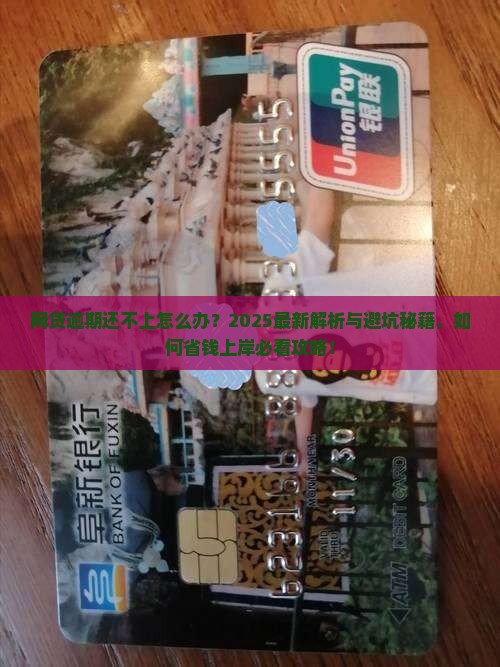 好几个网贷平台逾期还不上怎么办