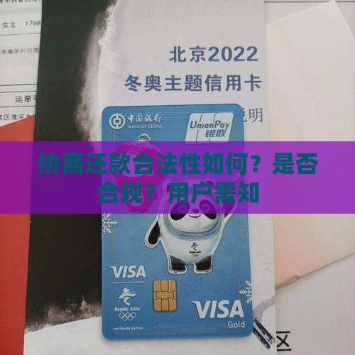 微粒贷协商还款合法性如何