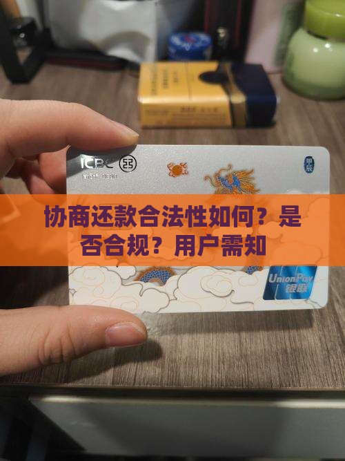 微粒贷协商还款合法性如何