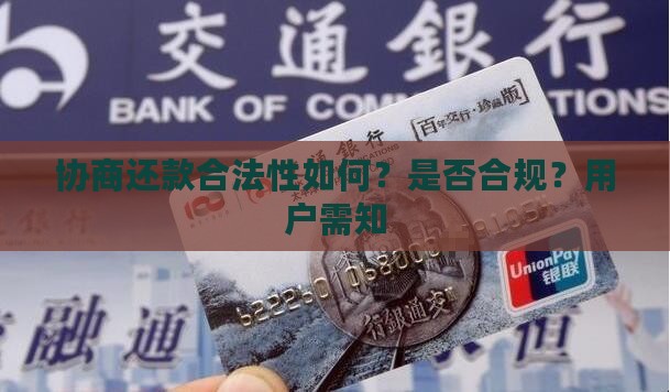 微粒贷协商还款合法性如何