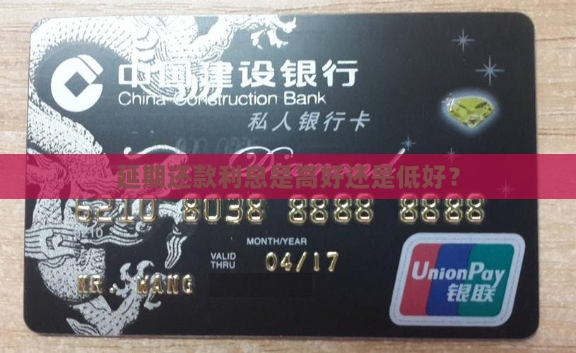 延期还款利息高还是低合适