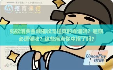 蚂蚁消费金融催收流程