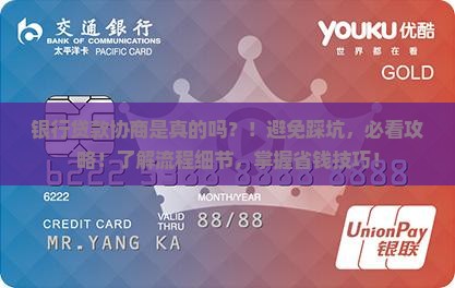 银行贷款协商是真的吗