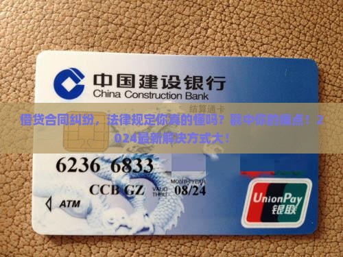 借贷合同纠纷法律规定及解决方式