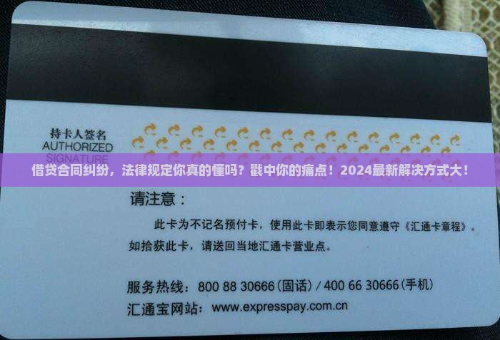 借贷合同纠纷法律规定及解决方式