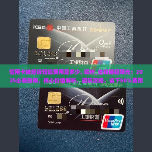 信用卡被起诉短信费用是多少