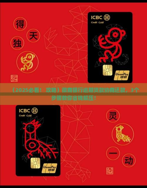 徽商银行逾期贷款如何申请协商还款