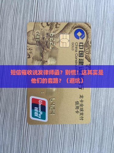 短信催收说发律师函如何操作