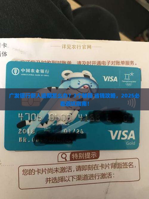 广发银行新人逾期怎么办理