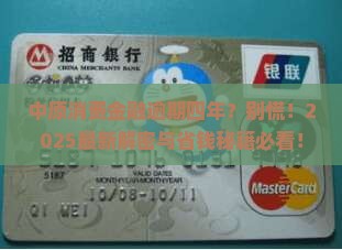 中原消费金融逾期四年后的影响与处理方法