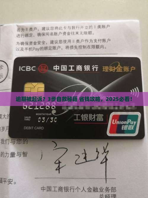 逾期被法院起诉怎么解决