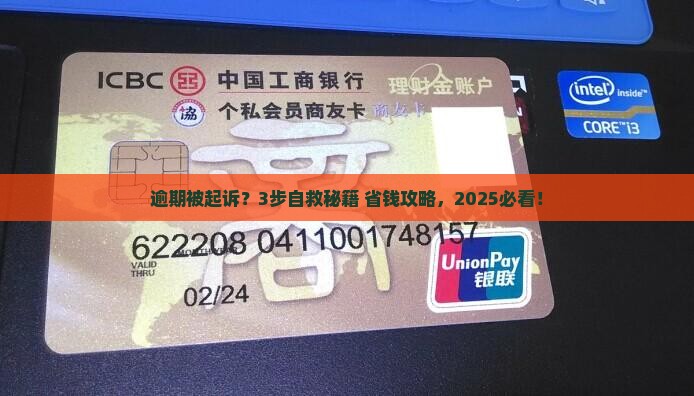 逾期被法院起诉怎么解决