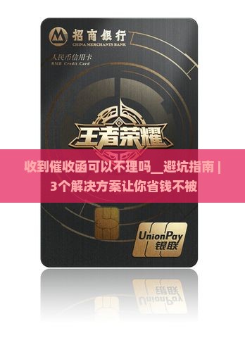 收到催收函可以不理吗