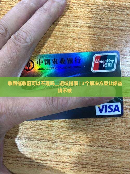 收到催收函可以不理吗