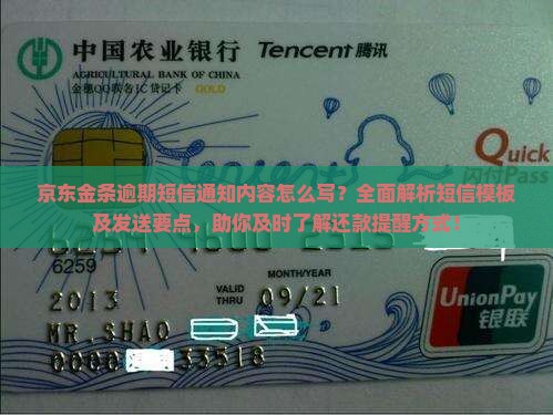 京东金条逾期短信通知内容怎么写