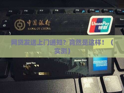 网贷发送上门通知