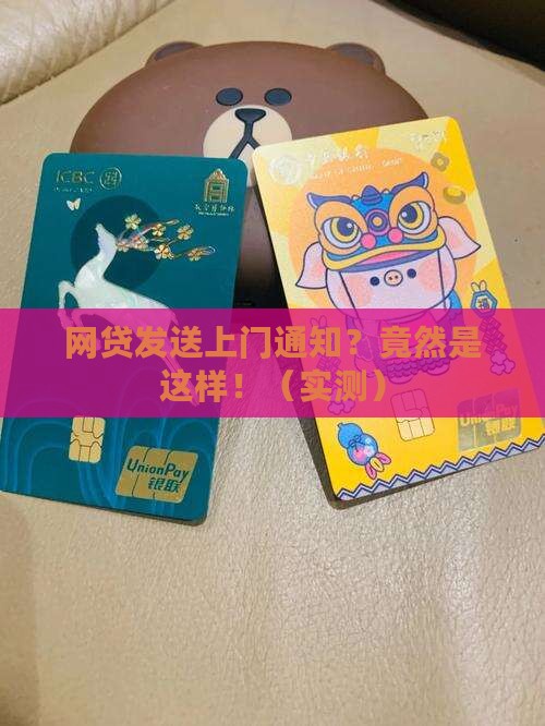 网贷发送上门通知