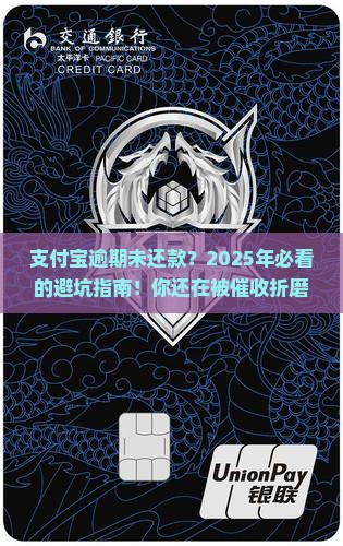 支付宝逾期逾期未还款