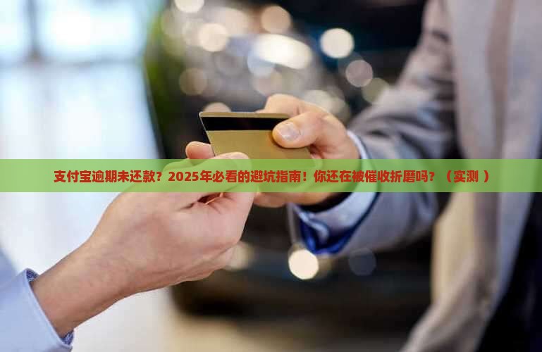 支付宝逾期逾期未还款