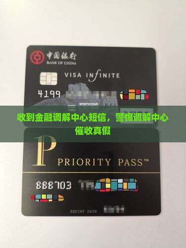 金融调解中心立案通知书真假催收