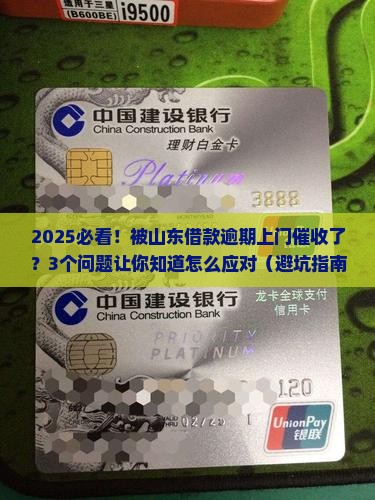 山东借款逾期上门催收流程介绍