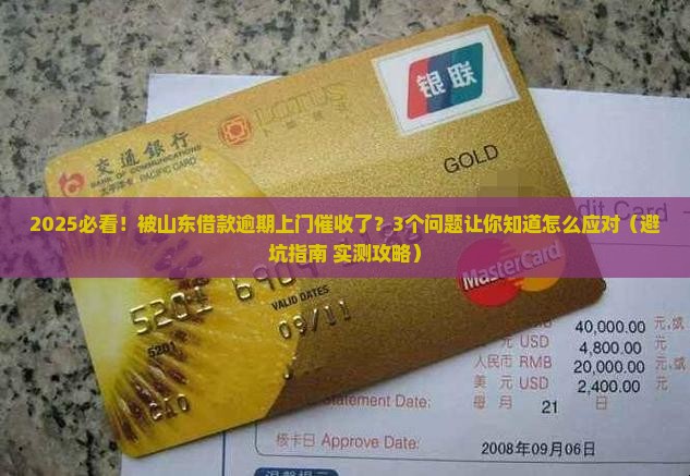 山东借款逾期上门催收流程介绍
