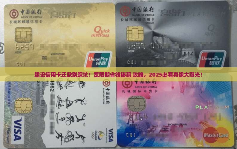 建设信用卡宽限期还款规定