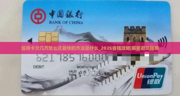 信用卡欠几万怎么还最快的方法是什么