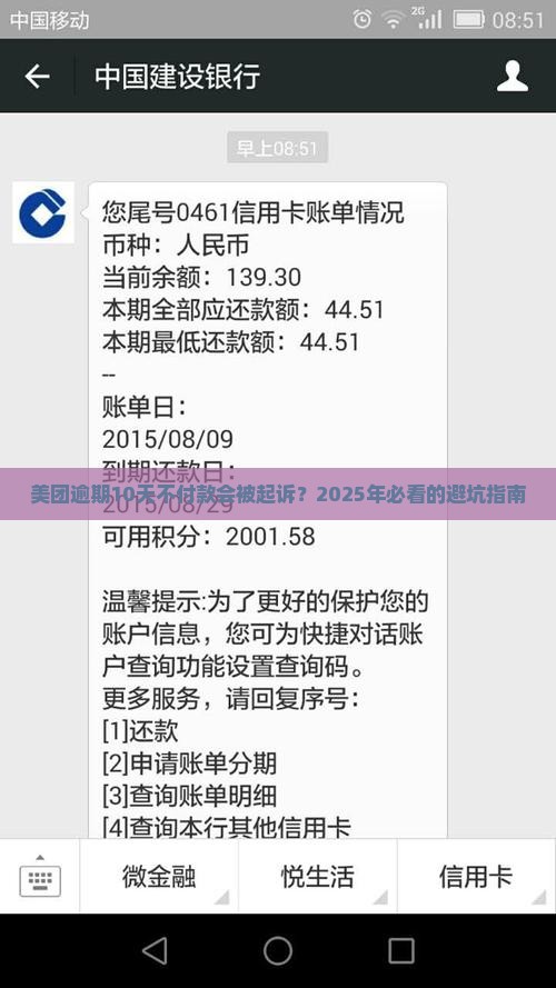美团逾期10天未支付款项会被起诉吗
