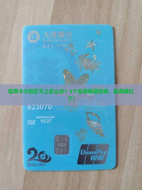 欠信用卡暂时无力偿还如何解决