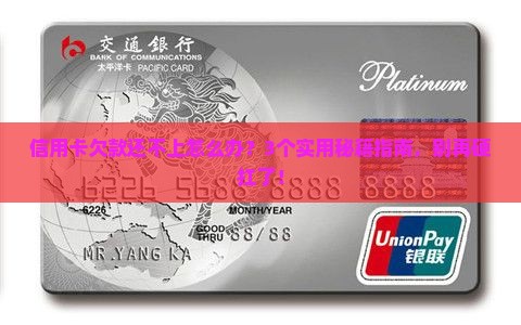 欠信用卡暂时无力偿还如何解决