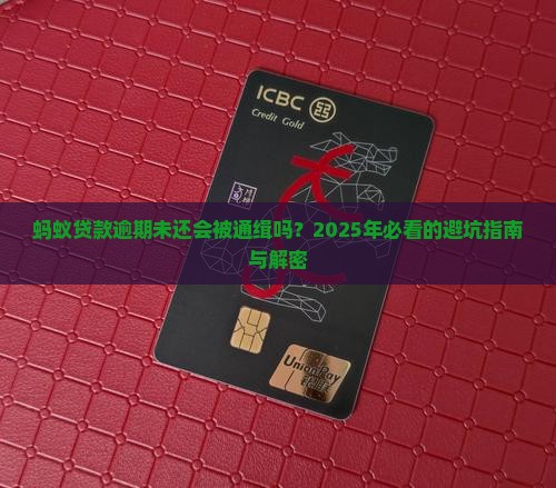 蚂蚁贷款逾期未还会通缉吗