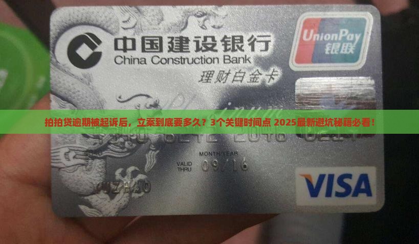 拍拍贷逾期起诉后多久立案程序是怎样的